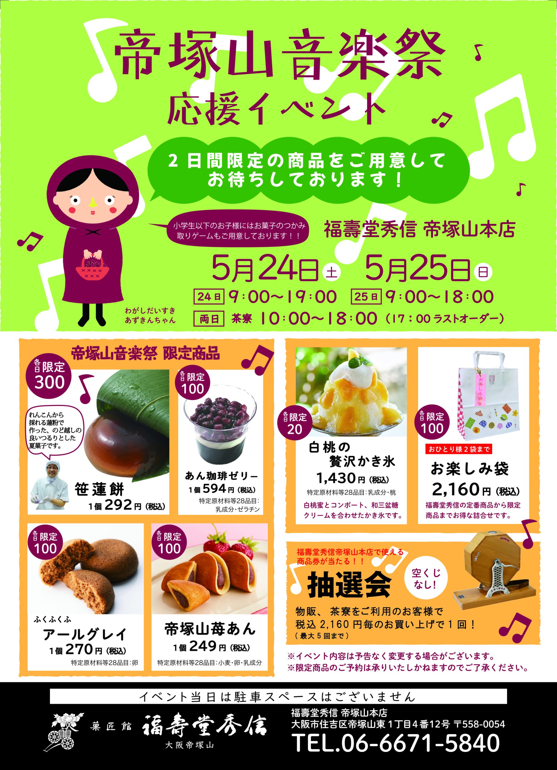 帝塚山音楽祭 応援イベント ビラ