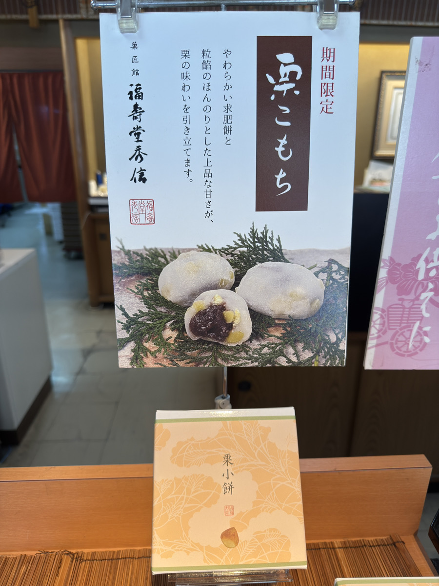 栗こもちの写真