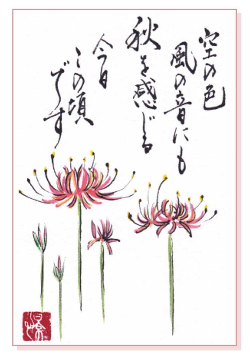 秋のお彼岸のイメージ