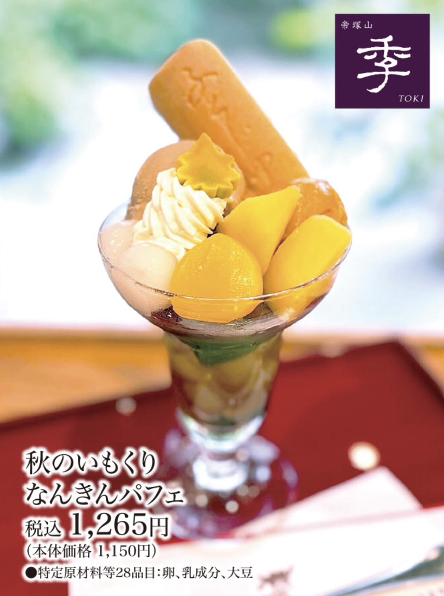 いもくりなんきんパフェ